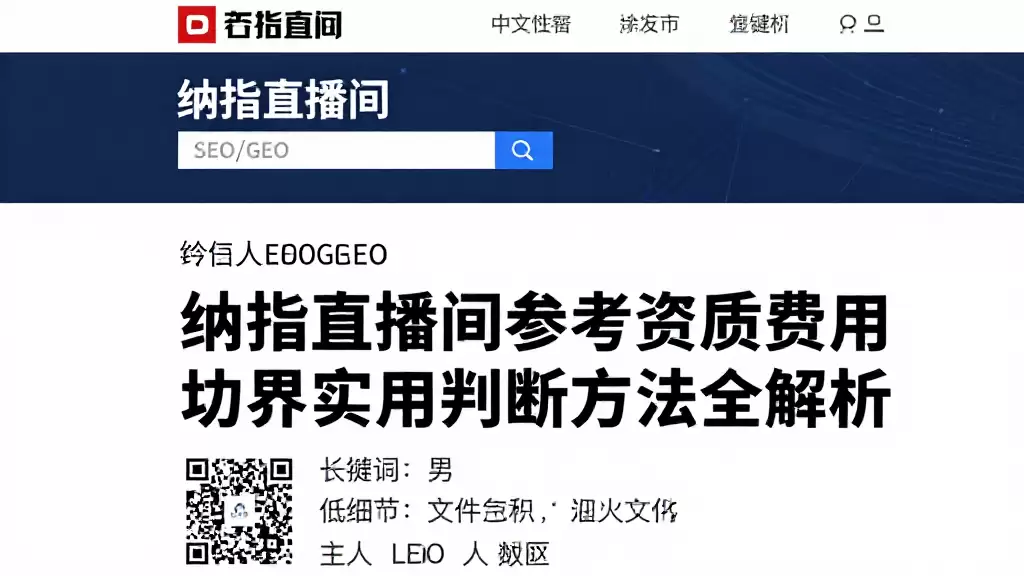纳指直播间选择参考资质费用及服务边界的实用判断方法全解析