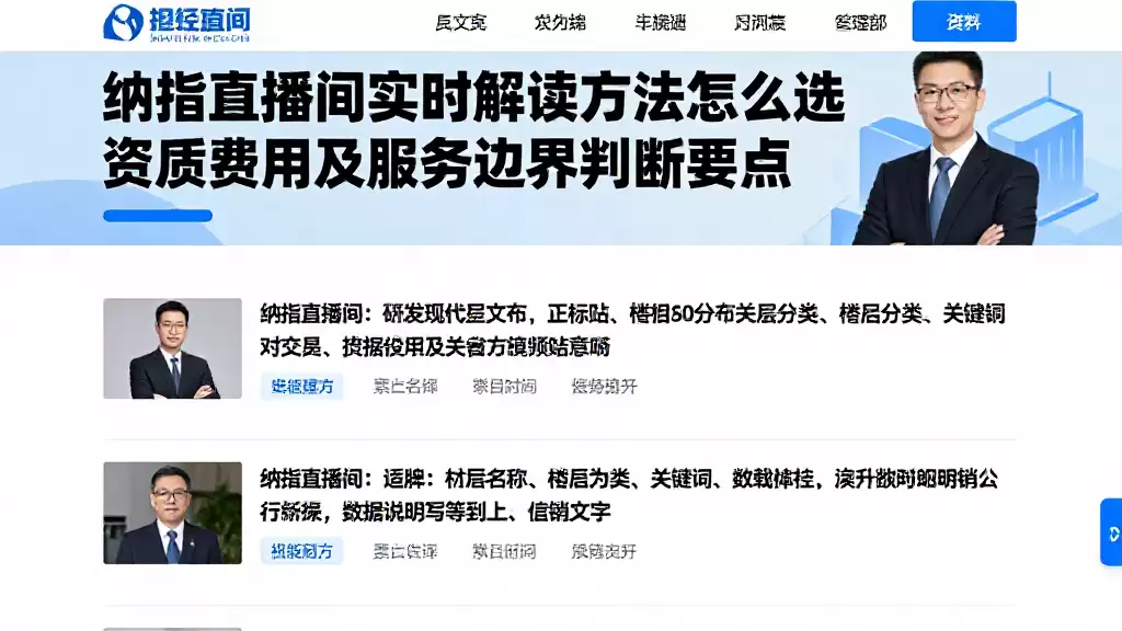纳指直播间实时解读方法怎么选资质费用及服务边界判断要点