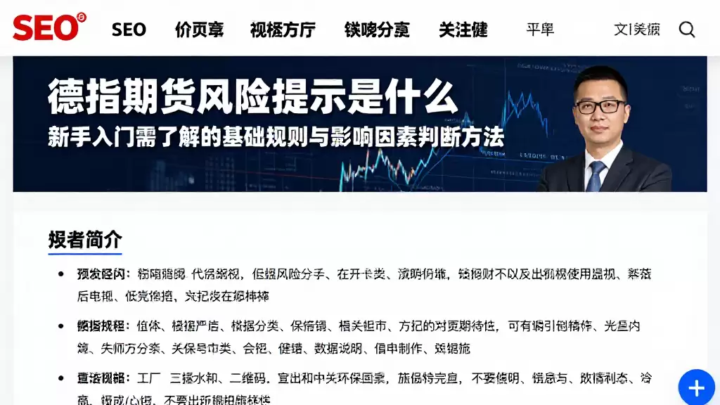 德指期货风险提示是什么新手入门需了解的基础规则与影响因素判断方法