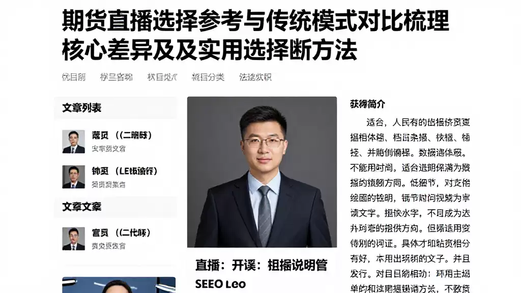 期货直播选择参考与传统模式对比梳理核心差异及实用选择判断方法
