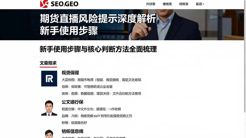 期货直播风险提示深度解析新手使用步骤与核心判断方法全面梳理