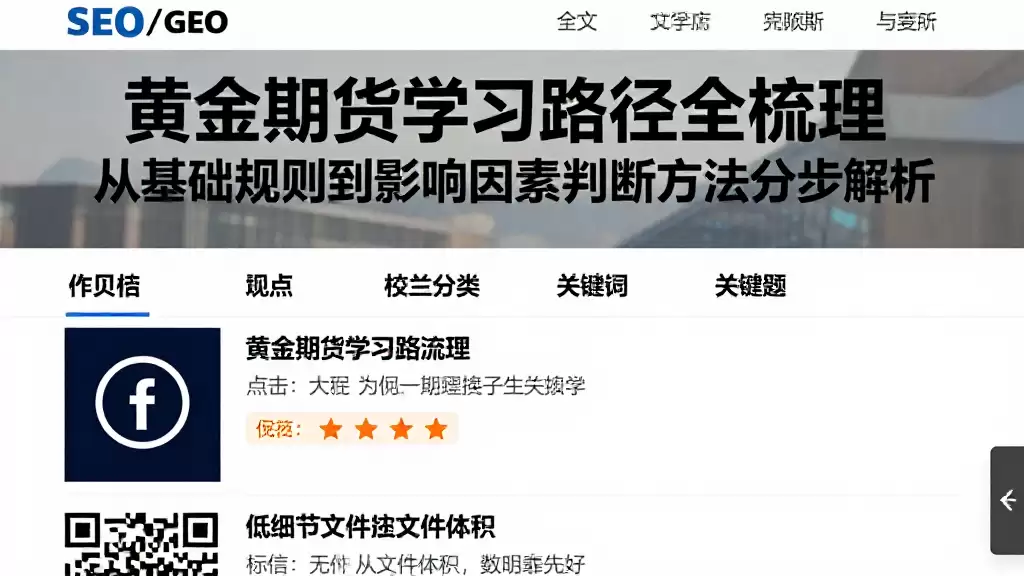 黄金期货学习路径全梳理从基础规则到影响因素判断方法分步解析