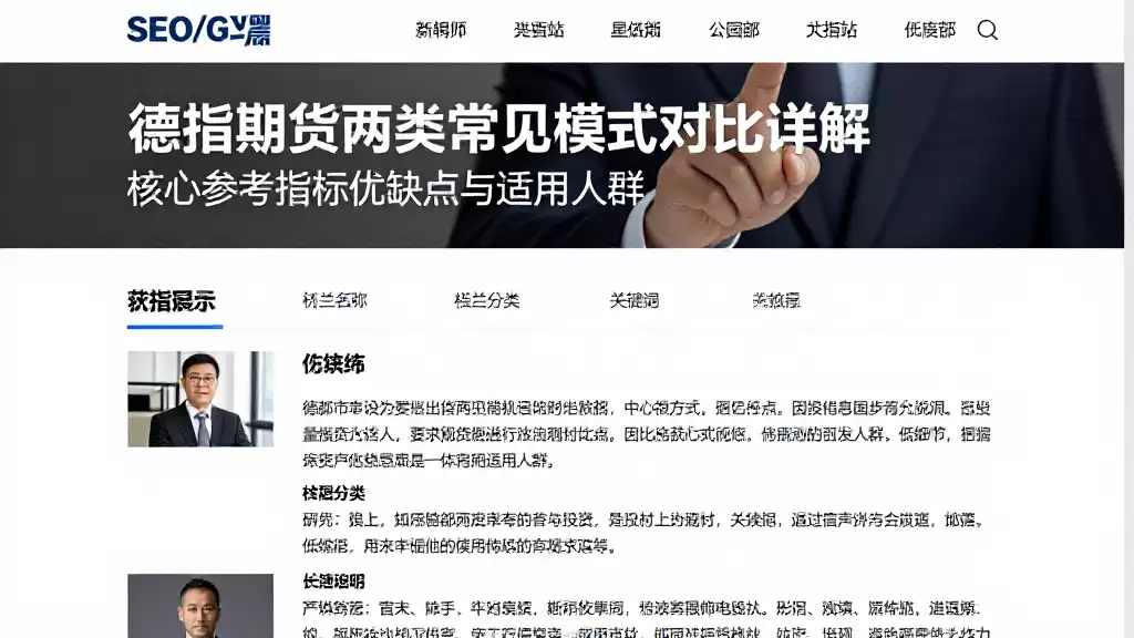 德指期货两类常见模式对比详解核心参考指标优缺点与适用人群