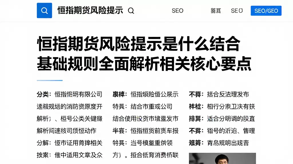 恒指期货风险提示是什么结合基础规则全面解析相关核心要点