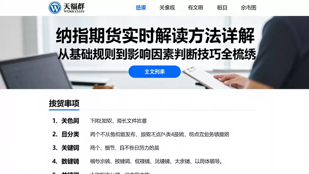 纳指期货实时解读方法详解从基础规则到影响因素判断技巧全梳理