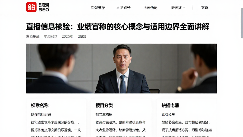直播信息核验：业绩宣称的核心概念与适用边界全面讲解