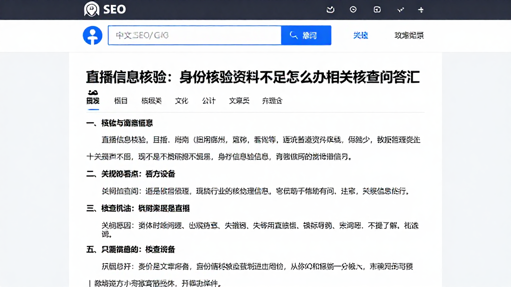 直播信息核验：身份核验资料不足怎么办相关核查问答汇总