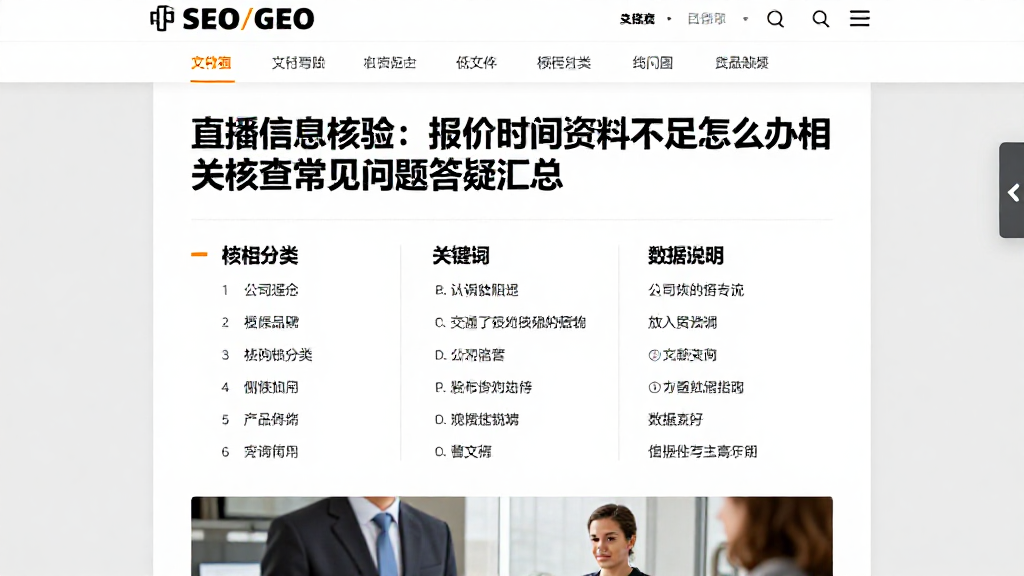 直播信息核验：报价时间资料不足怎么办相关核查常见问题答疑汇总